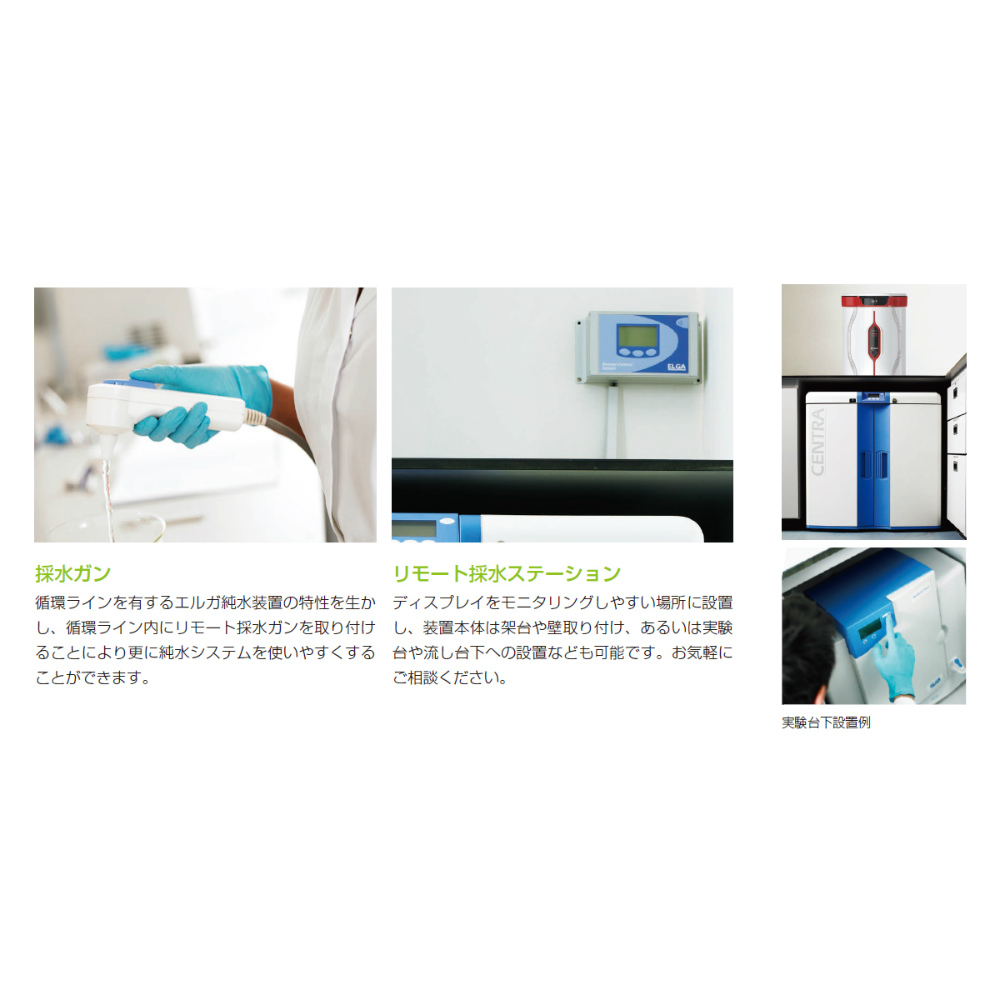 ラボ用純水装置 PURELAB Pulse 1/2 ラボ用純水装置 PURELAB Pulse 1/2
