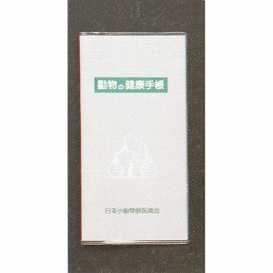 動物の健康手帳カバー 製造販売企業 日本ビスカ株式会社 プロダクトデータベース メディカルオンライン