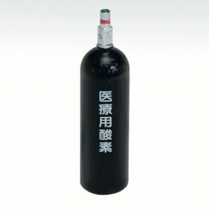 酸素ボンベ 2 軽量アルミ酸素ボンベ2L (販売企業:新鋭工業株式会社｜製造販売企業