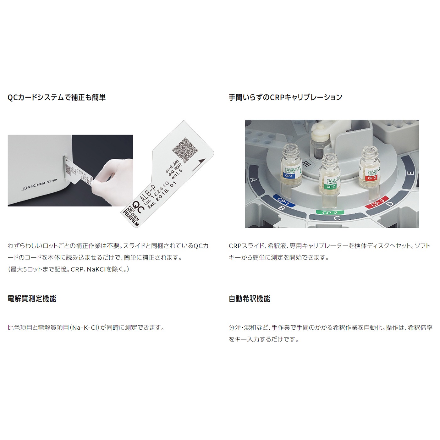 臨床化学分析装置 富士ドライケムNX700 臨床化学分析装置 富士ドライケムNX700